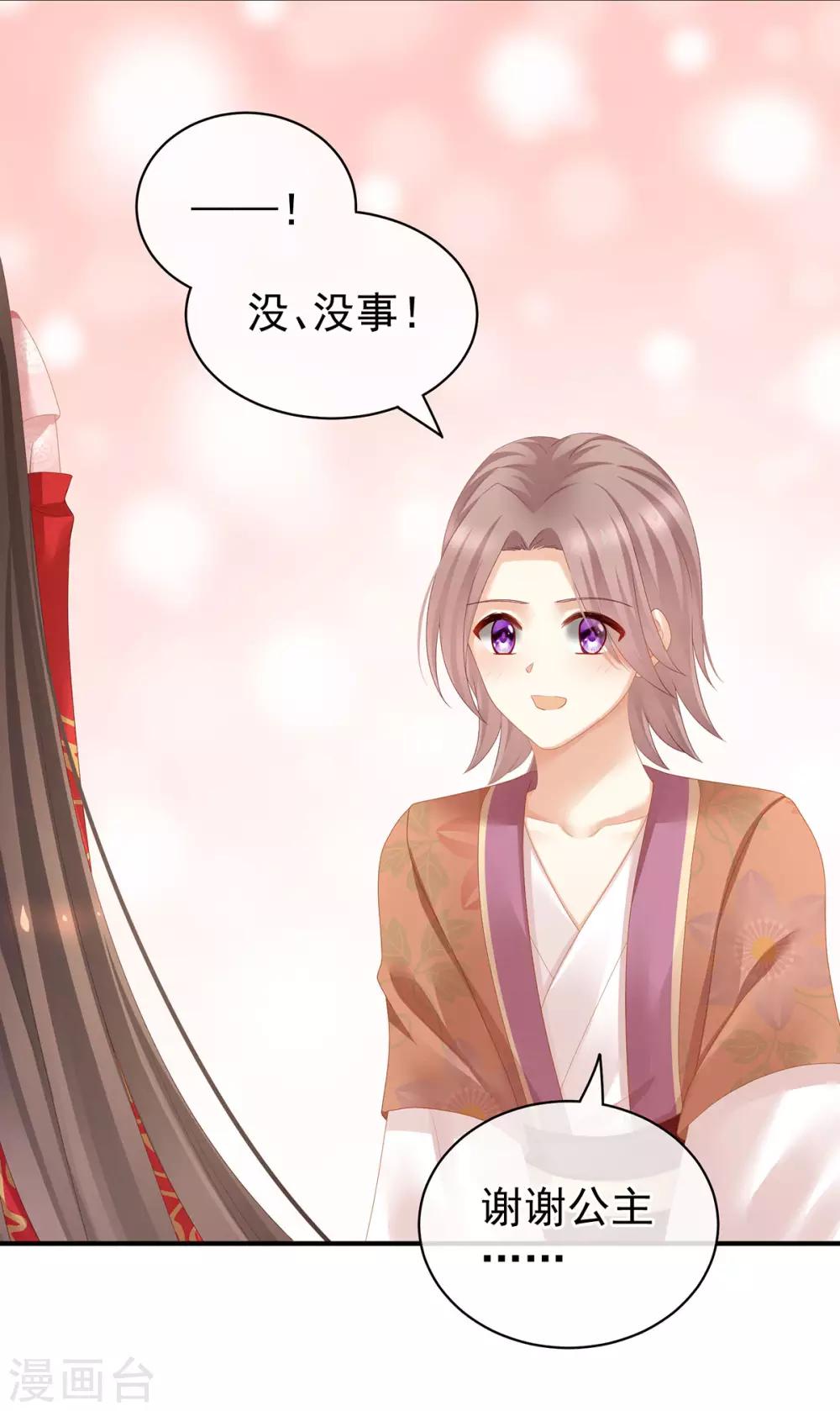 《女帝的后宫》漫画最新章节第115话 疼吗？免费下拉式在线观看章节第【37】张图片