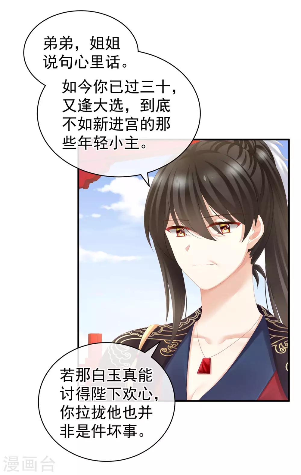 《女帝的后宫》漫画最新章节第116话 除掉他免费下拉式在线观看章节第【16】张图片