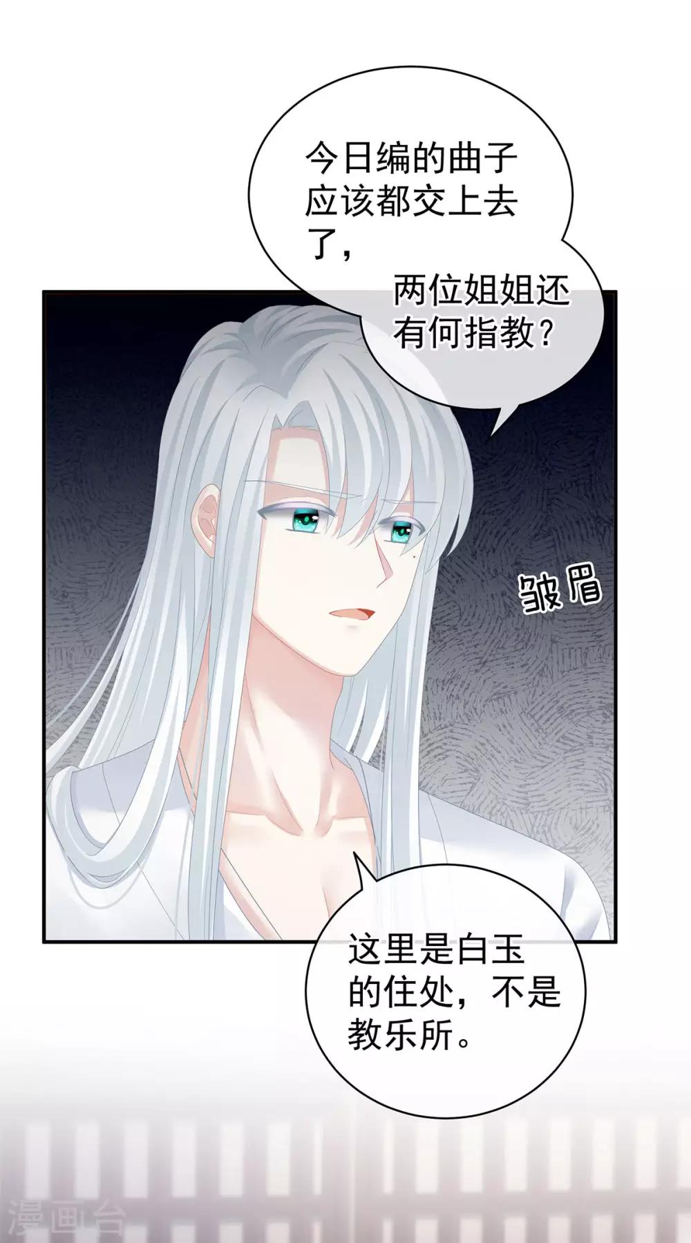 《女帝的后宫》漫画最新章节第116话 除掉他免费下拉式在线观看章节第【23】张图片