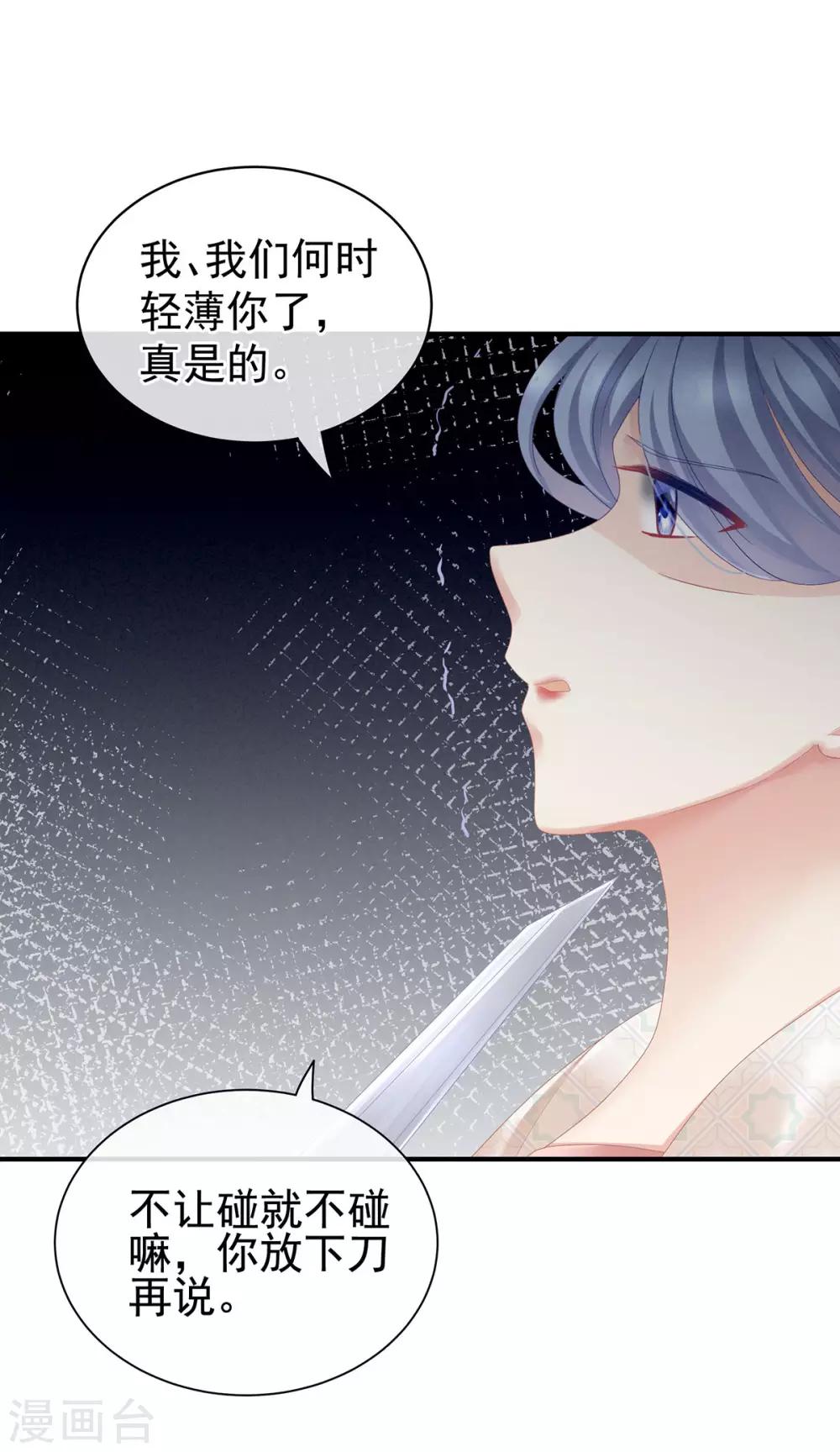 《女帝的后宫》漫画最新章节第116话 除掉他免费下拉式在线观看章节第【31】张图片