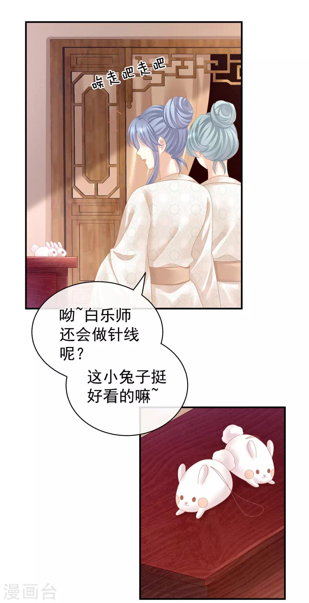 《女帝的后宫》漫画最新章节第116话 除掉他免费下拉式在线观看章节第【32】张图片