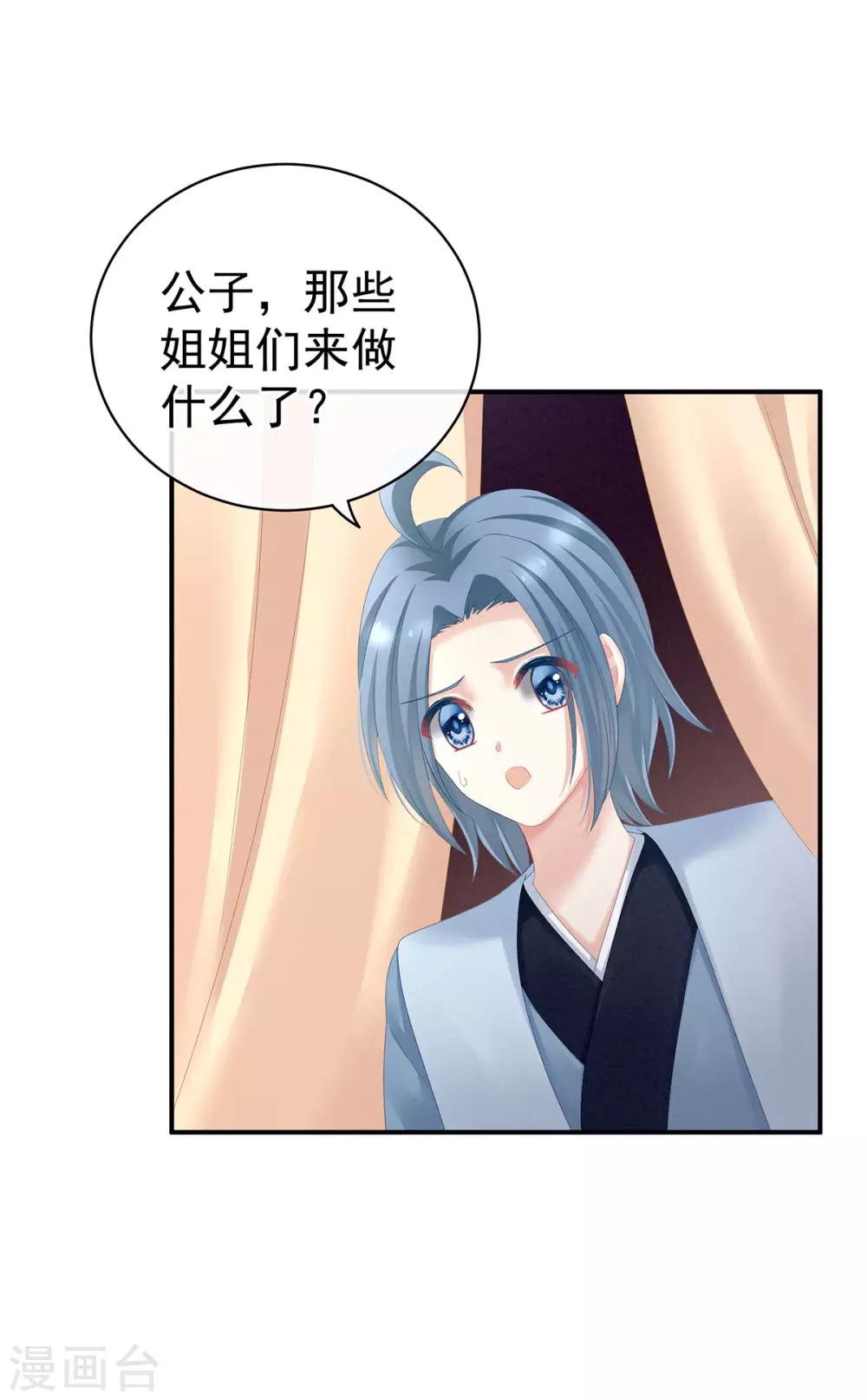 《女帝的后宫》漫画最新章节第116话 除掉他免费下拉式在线观看章节第【36】张图片