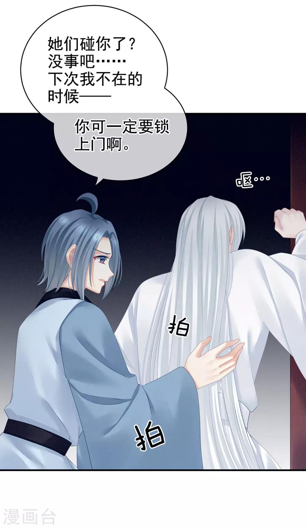 《女帝的后宫》漫画最新章节第116话 除掉他免费下拉式在线观看章节第【38】张图片