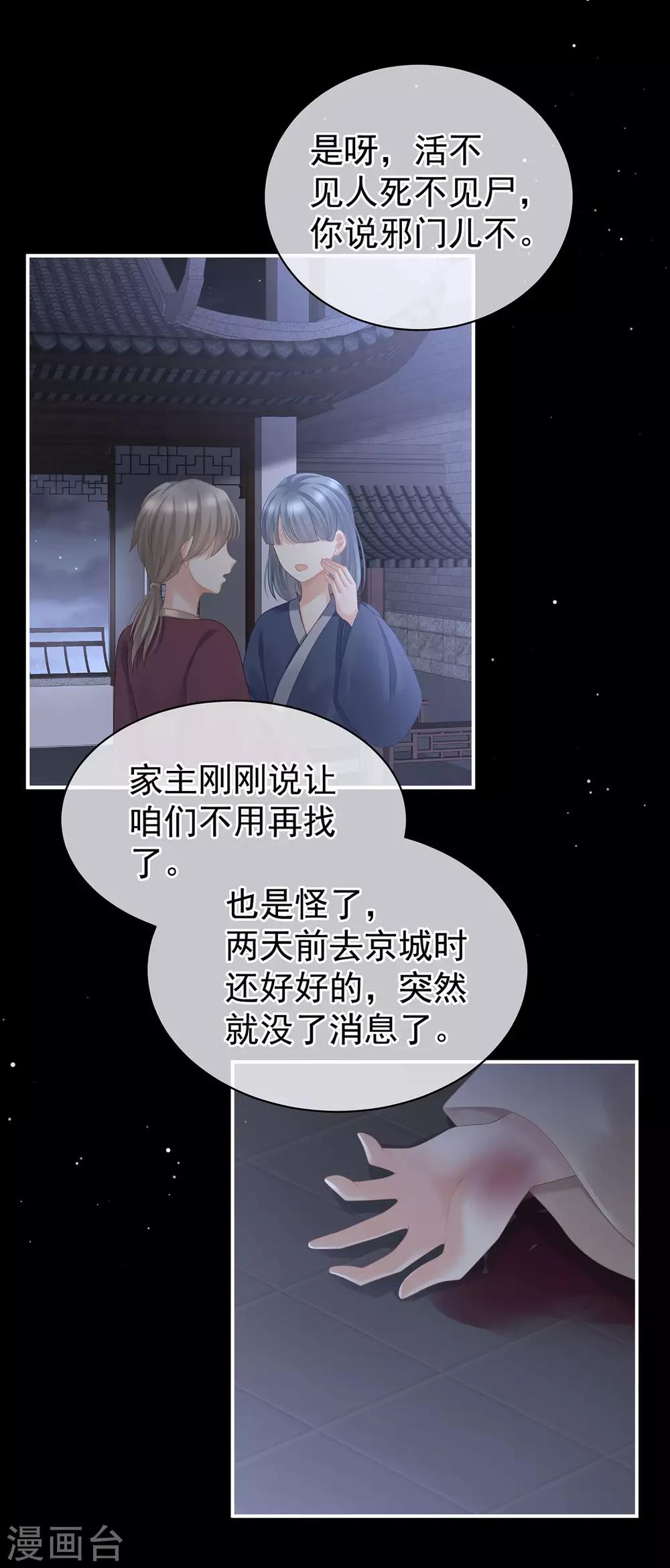 《女帝的后宫》漫画最新章节第116话 除掉他免费下拉式在线观看章节第【9】张图片