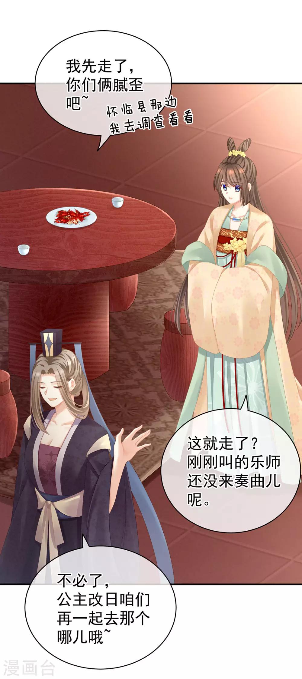 《女帝的后宫》漫画最新章节第117话 不！听我解释！免费下拉式在线观看章节第【14】张图片