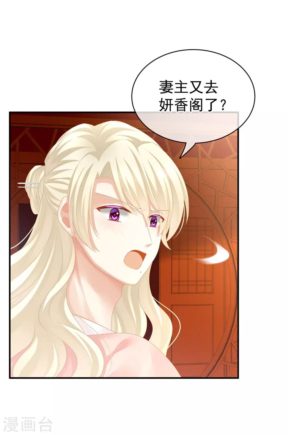 《女帝的后宫》漫画最新章节第117话 不！听我解释！免费下拉式在线观看章节第【15】张图片