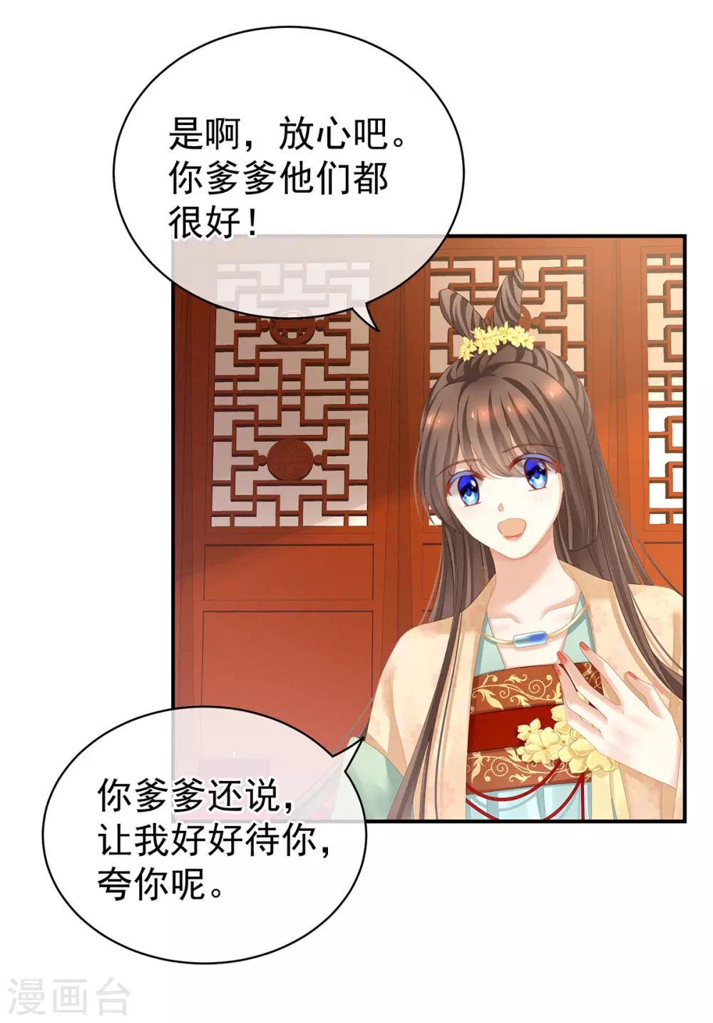 《女帝的后宫》漫画最新章节第117话 不！听我解释！免费下拉式在线观看章节第【16】张图片