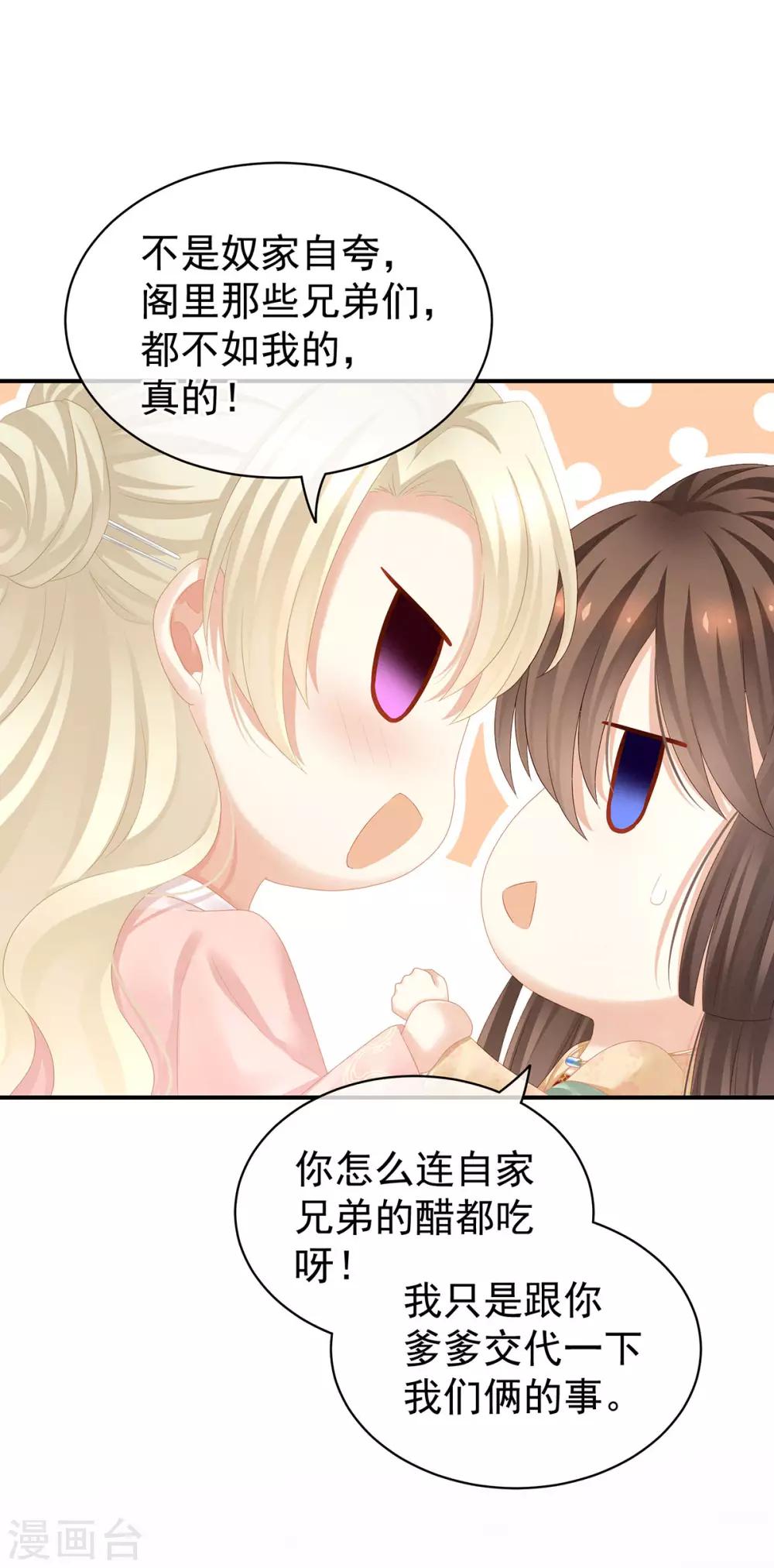 《女帝的后宫》漫画最新章节第117话 不！听我解释！免费下拉式在线观看章节第【19】张图片