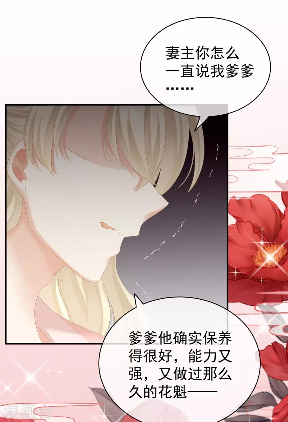 《女帝的后宫》漫画最新章节第117话 不！听我解释！免费下拉式在线观看章节第【20】张图片