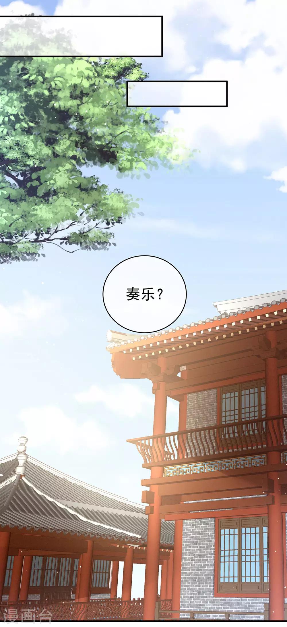 《女帝的后宫》漫画最新章节第117话 不！听我解释！免费下拉式在线观看章节第【23】张图片