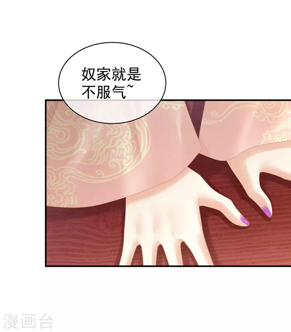 《女帝的后宫》漫画最新章节第117话 不！听我解释！免费下拉式在线观看章节第【25】张图片