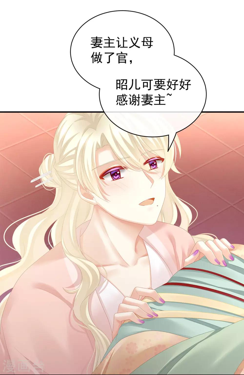 《女帝的后宫》漫画最新章节第117话 不！听我解释！免费下拉式在线观看章节第【27】张图片