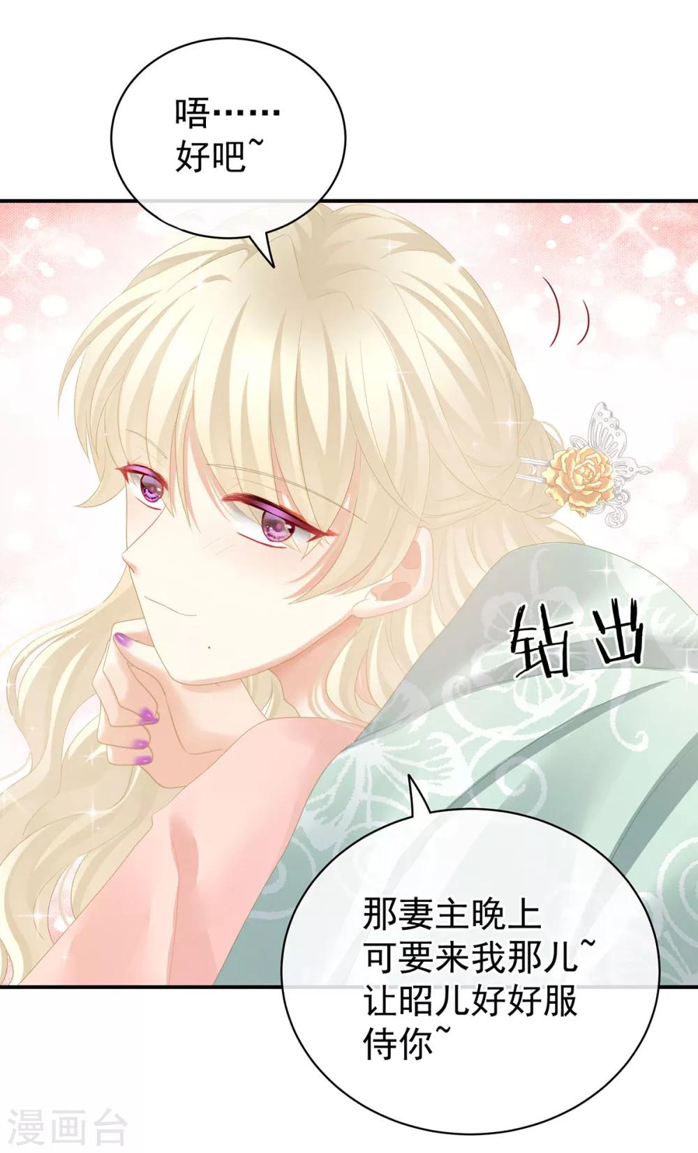 《女帝的后宫》漫画最新章节第117话 不！听我解释！免费下拉式在线观看章节第【31】张图片