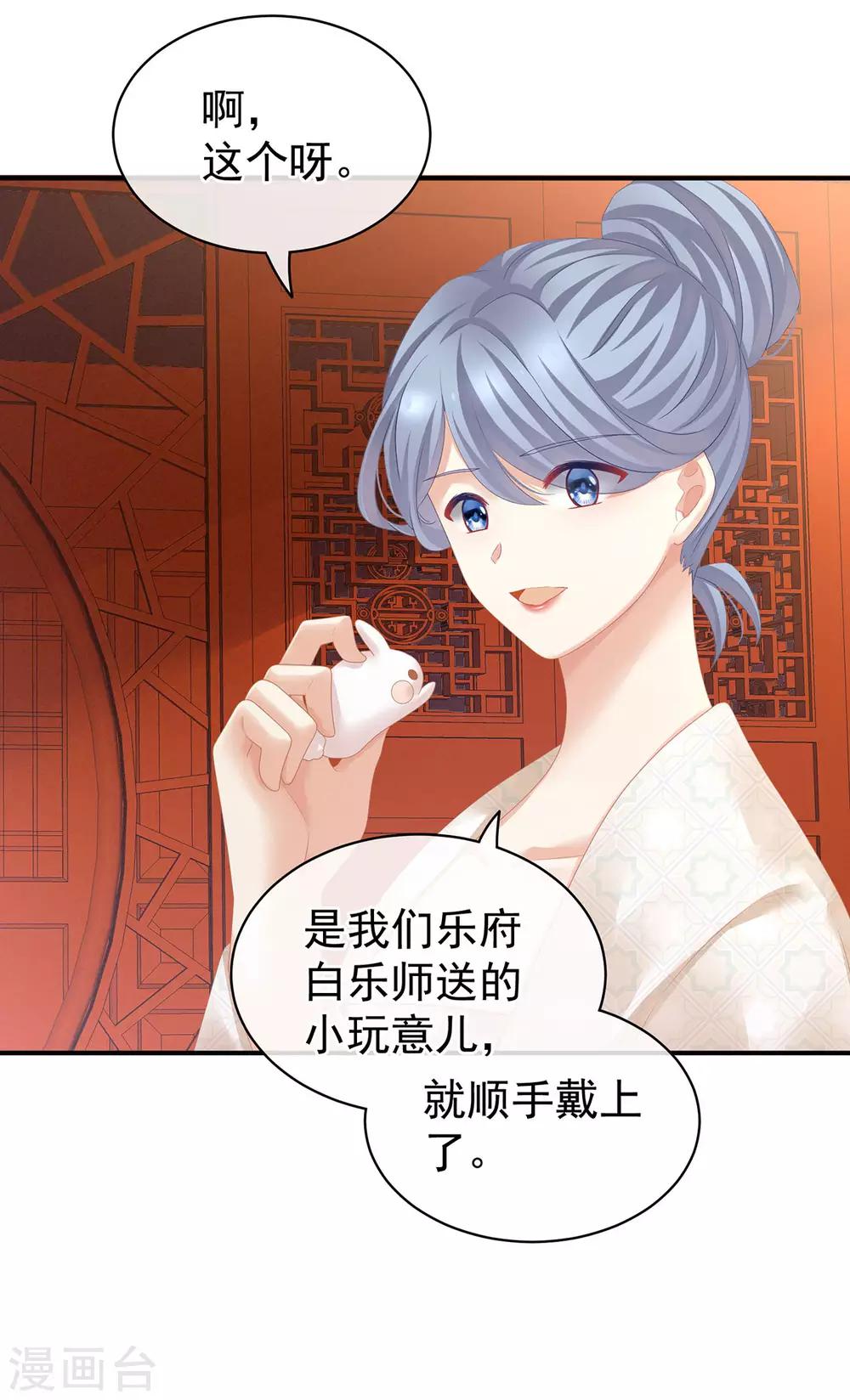 《女帝的后宫》漫画最新章节第117话 不！听我解释！免费下拉式在线观看章节第【43】张图片