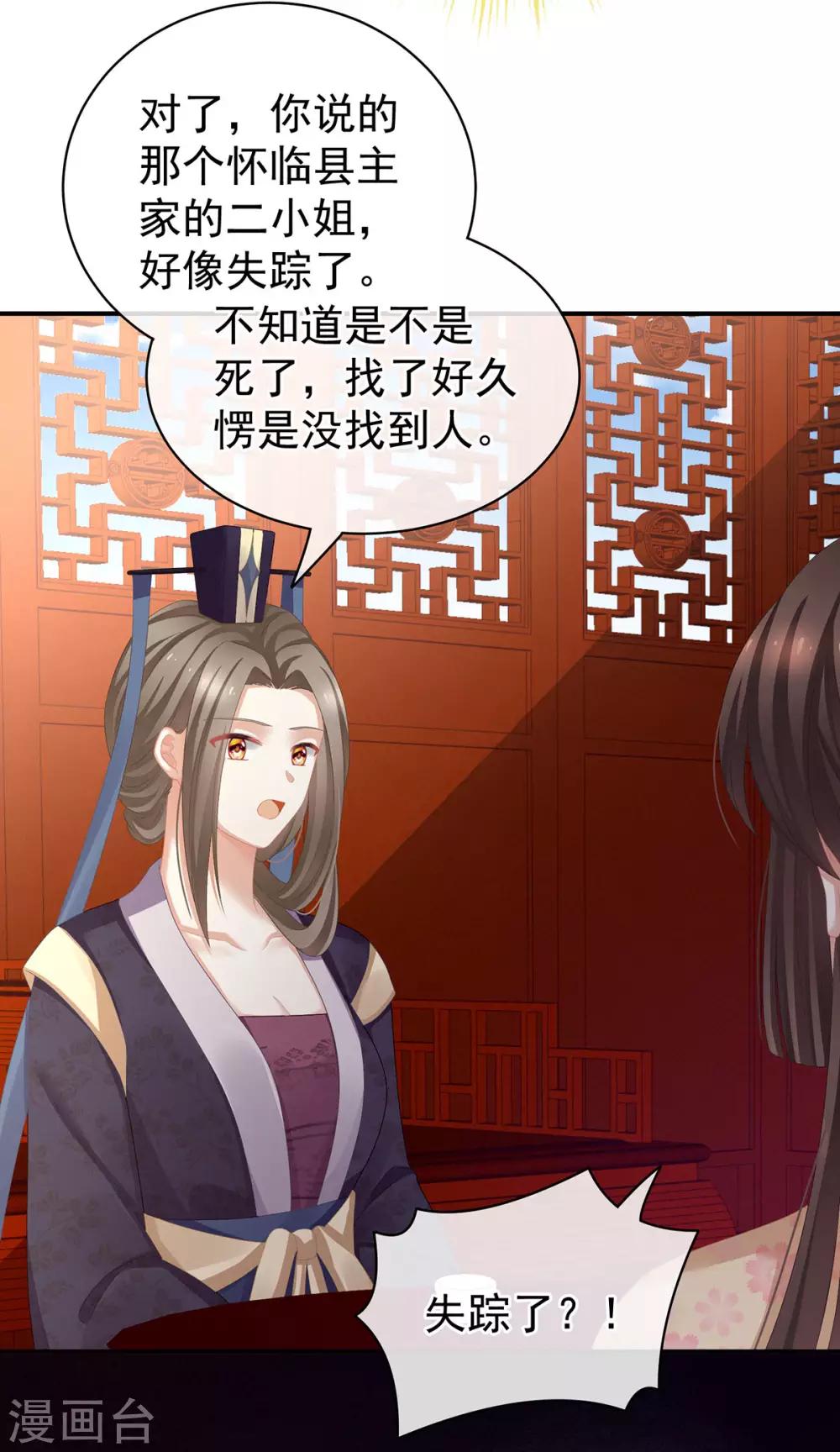 《女帝的后宫》漫画最新章节第117话 不！听我解释！免费下拉式在线观看章节第【6】张图片