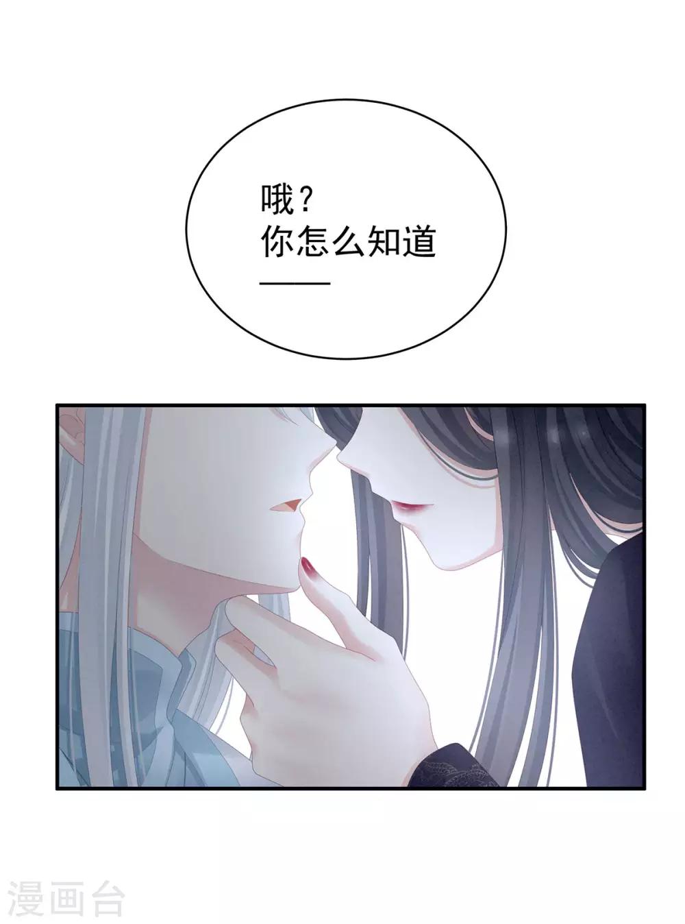 《女帝的后宫》漫画最新章节第118话 剖心免费下拉式在线观看章节第【14】张图片