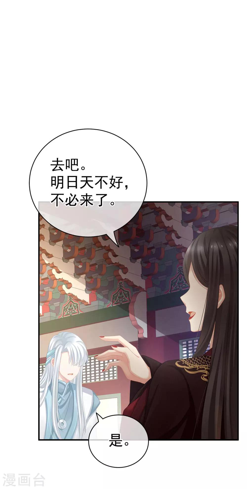 《女帝的后宫》漫画最新章节第118话 剖心免费下拉式在线观看章节第【19】张图片