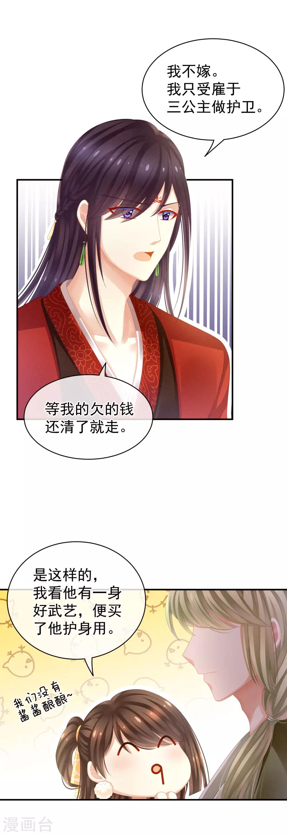 《女帝的后宫》漫画最新章节第12话 跪搓衣板免费下拉式在线观看章节第【11】张图片