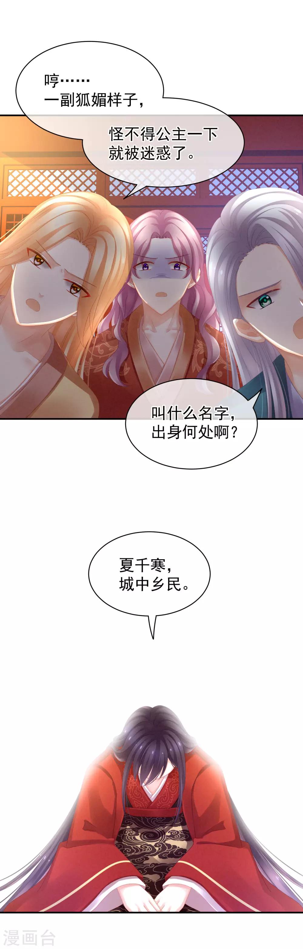 《女帝的后宫》漫画最新章节第12话 跪搓衣板免费下拉式在线观看章节第【8】张图片