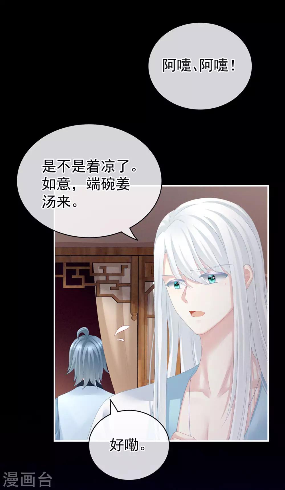 《女帝的后宫》漫画最新章节第119话 你竟然这么污？！免费下拉式在线观看章节第【29】张图片