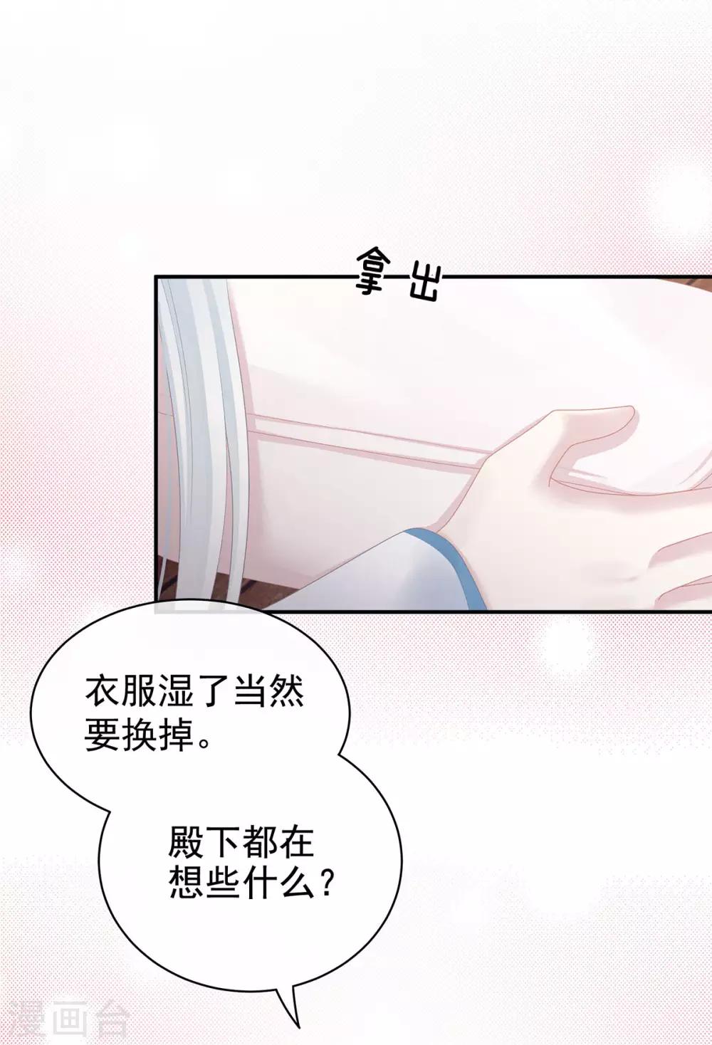 《女帝的后宫》漫画最新章节第119话 你竟然这么污？！免费下拉式在线观看章节第【33】张图片