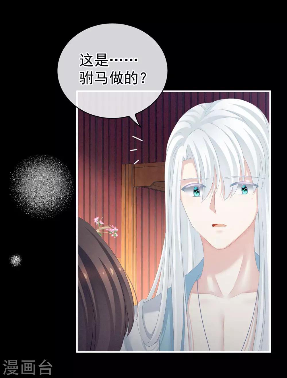 《女帝的后宫》漫画最新章节第119话 你竟然这么污？！免费下拉式在线观看章节第【37】张图片