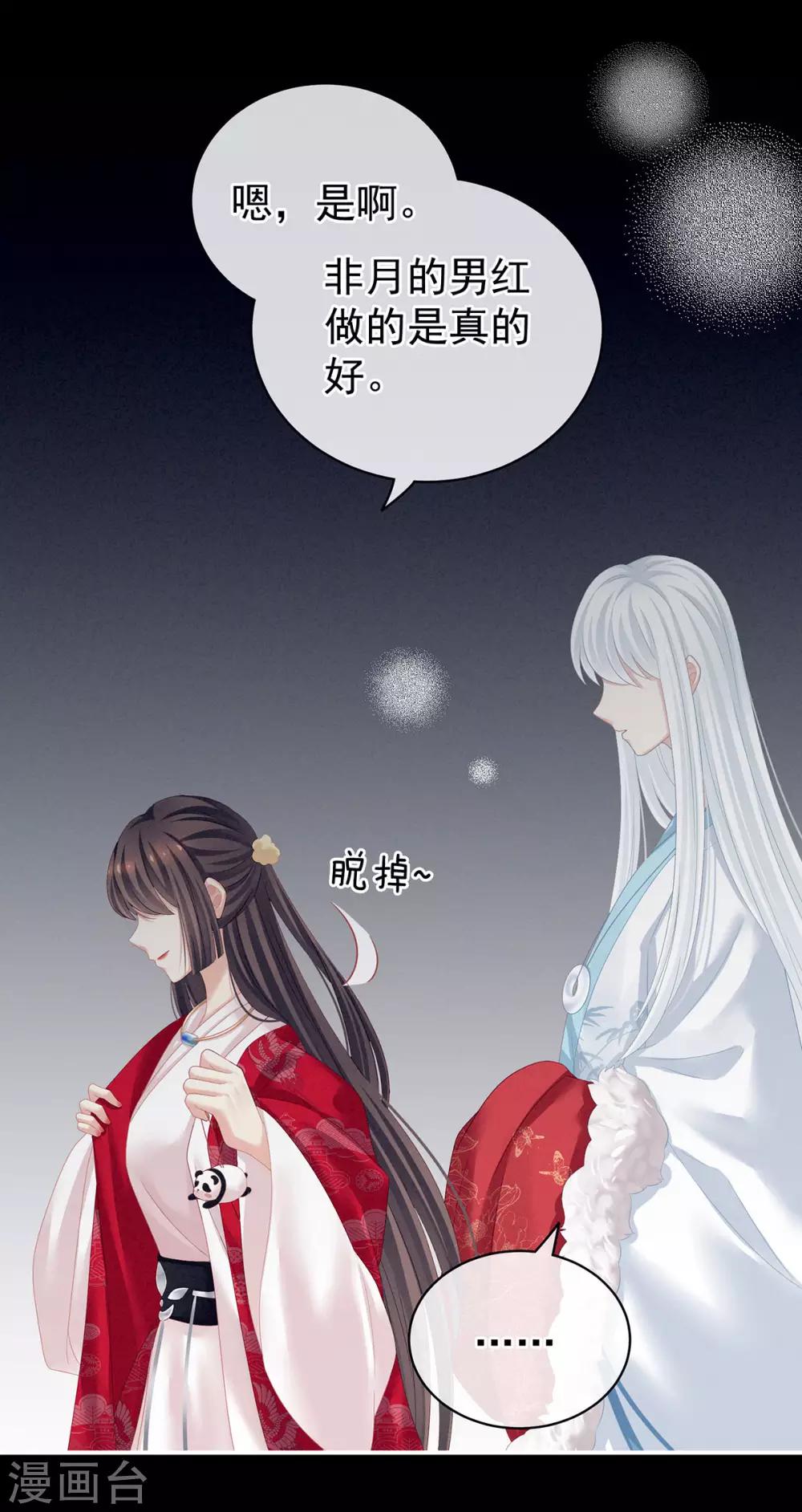 《女帝的后宫》漫画最新章节第119话 你竟然这么污？！免费下拉式在线观看章节第【38】张图片