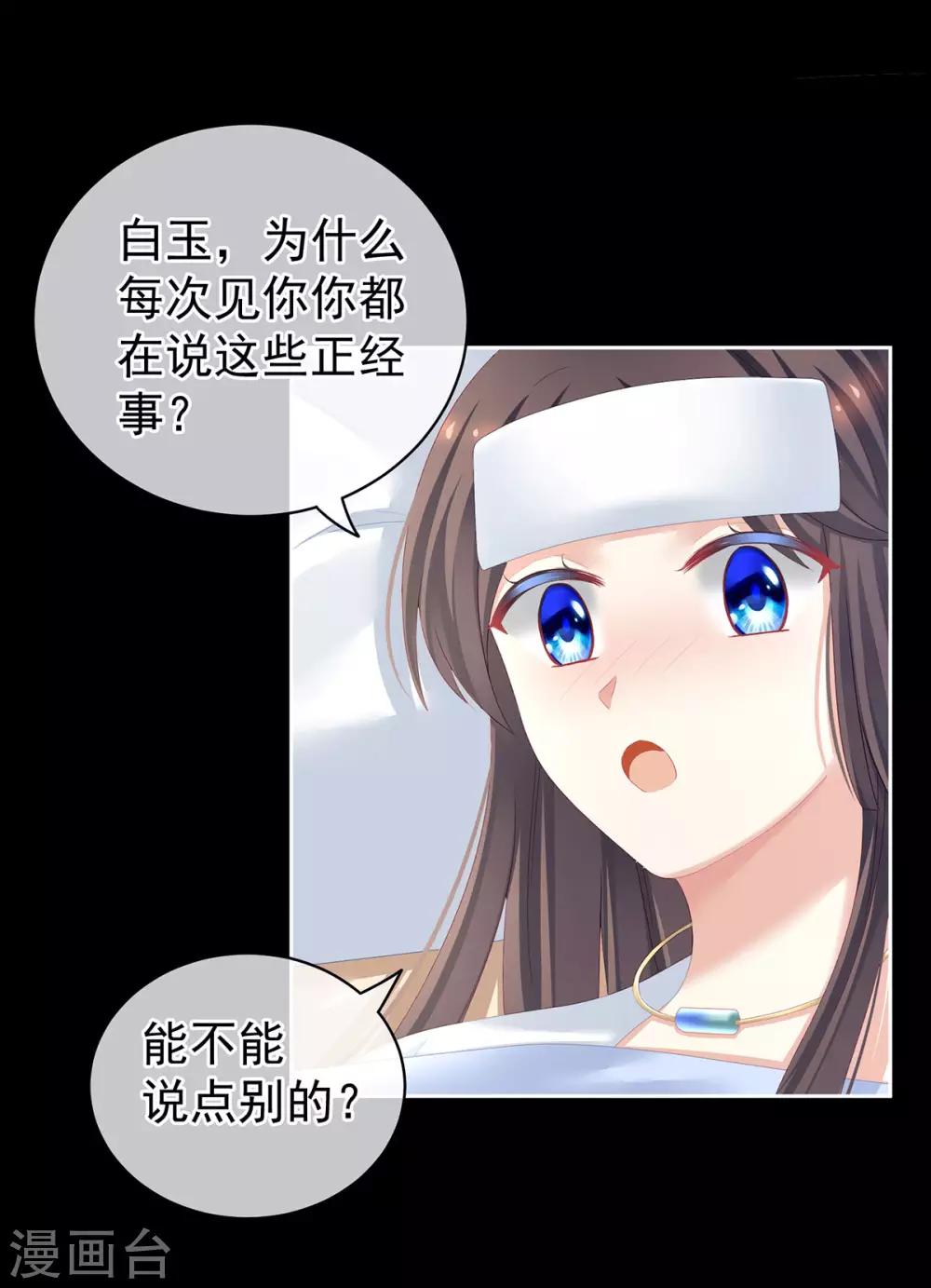 《女帝的后宫》漫画最新章节第121话 我一直在，等你免费下拉式在线观看章节第【16】张图片