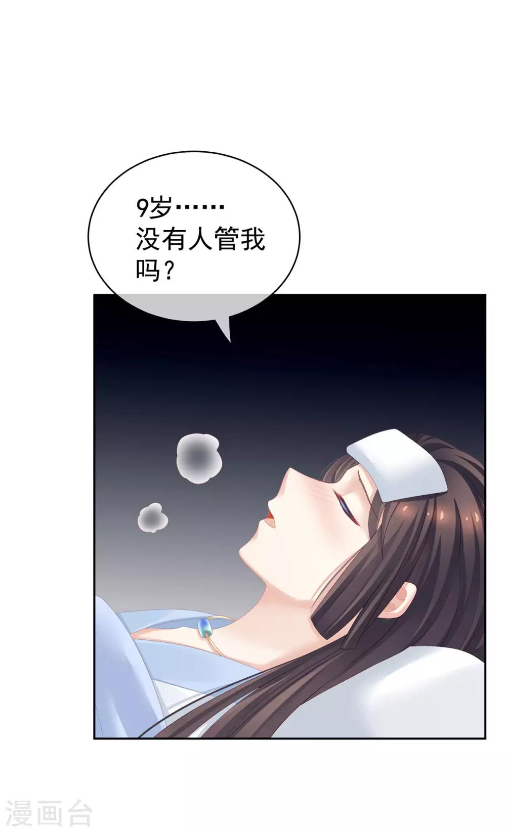 《女帝的后宫》漫画最新章节第121话 我一直在，等你免费下拉式在线观看章节第【21】张图片