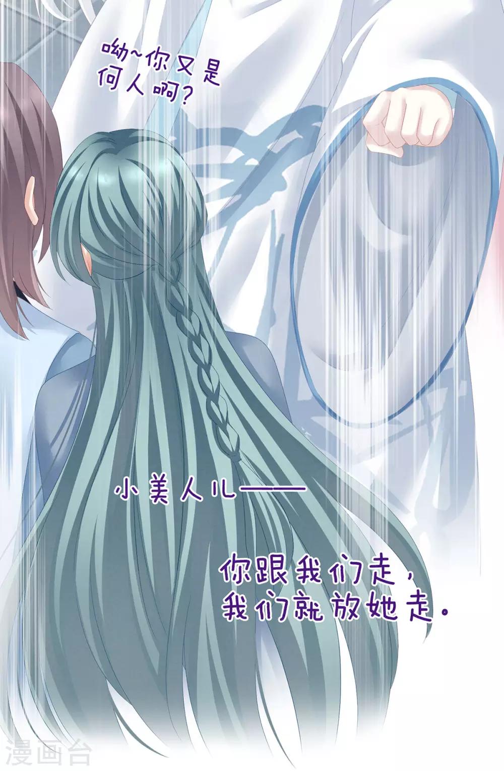 《女帝的后宫》漫画最新章节第121话 我一直在，等你免费下拉式在线观看章节第【39】张图片