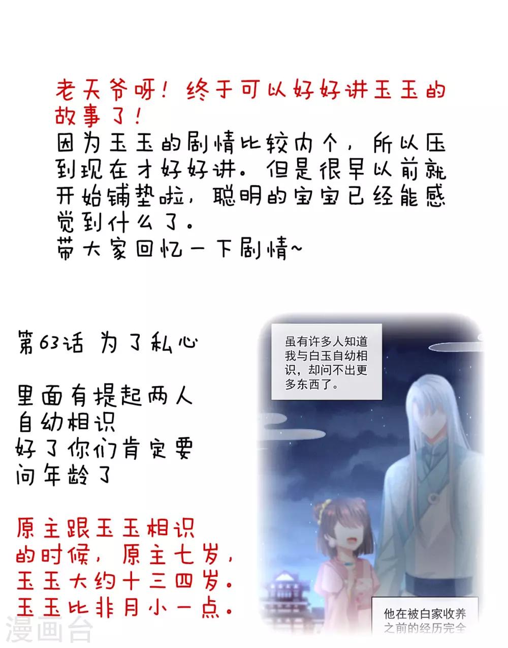 《女帝的后宫》漫画最新章节第121话 我一直在，等你免费下拉式在线观看章节第【53】张图片