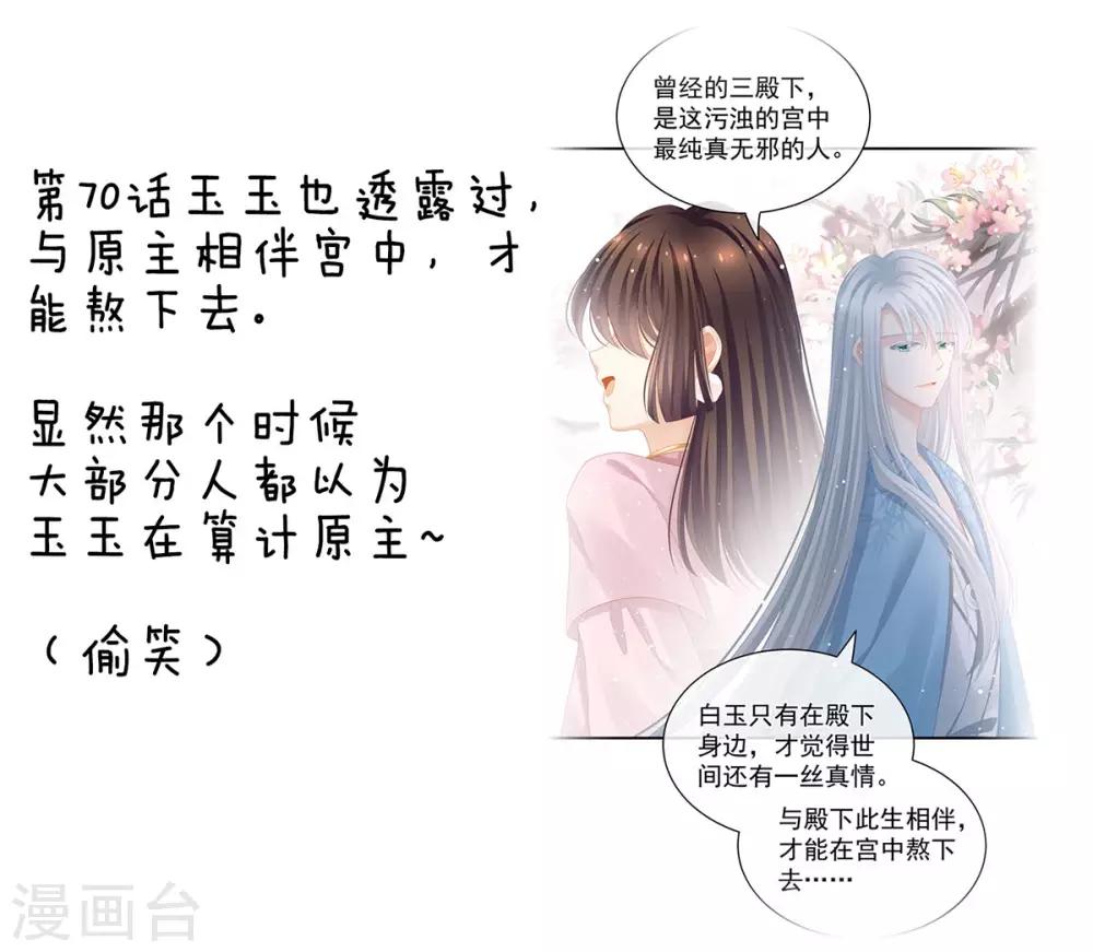 《女帝的后宫》漫画最新章节第121话 我一直在，等你免费下拉式在线观看章节第【54】张图片