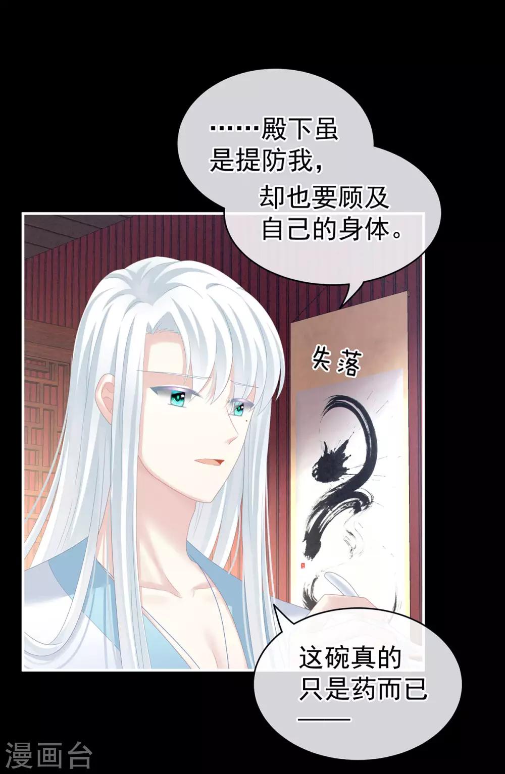 《女帝的后宫》漫画最新章节第121话 我一直在，等你免费下拉式在线观看章节第【6】张图片