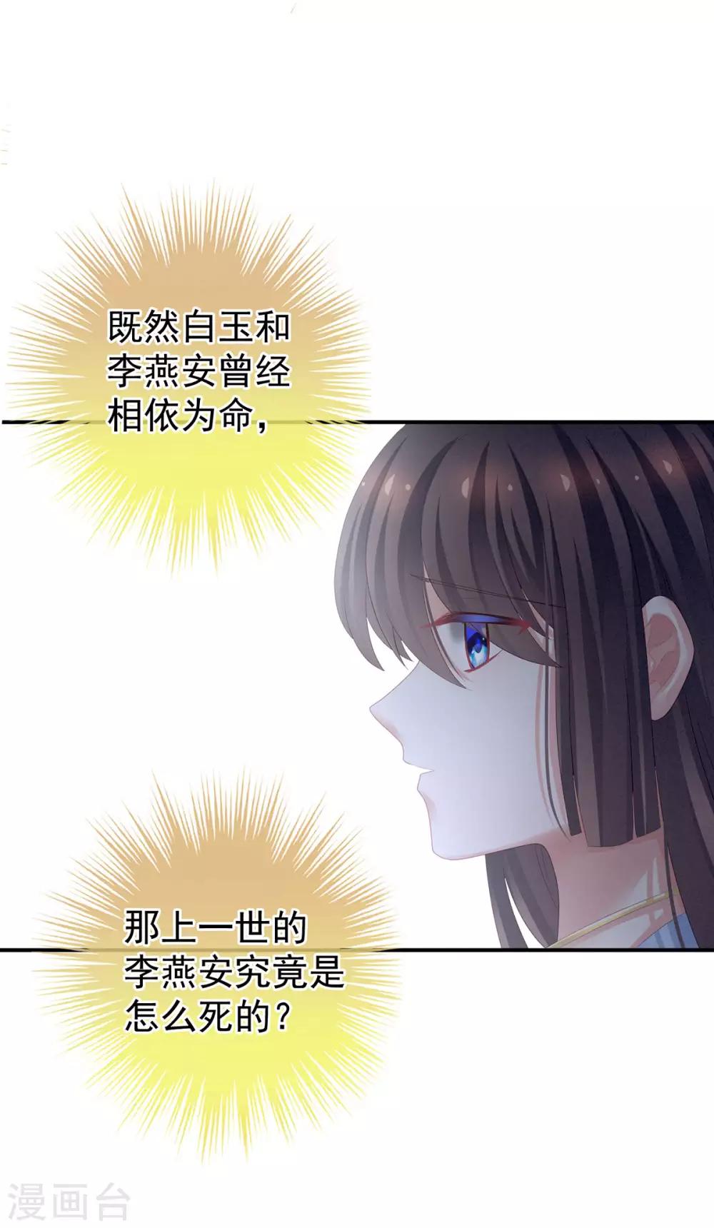 《女帝的后宫》漫画最新章节第122话 正宫驸马找上门免费下拉式在线观看章节第【11】张图片