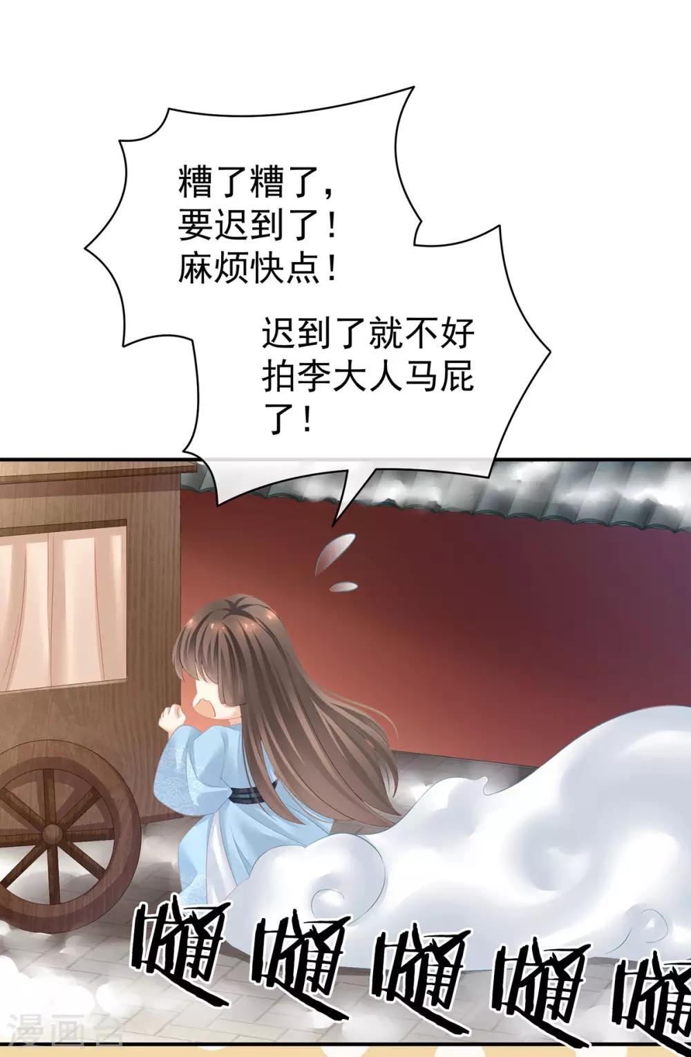 《女帝的后宫》漫画最新章节第122话 正宫驸马找上门免费下拉式在线观看章节第【16】张图片