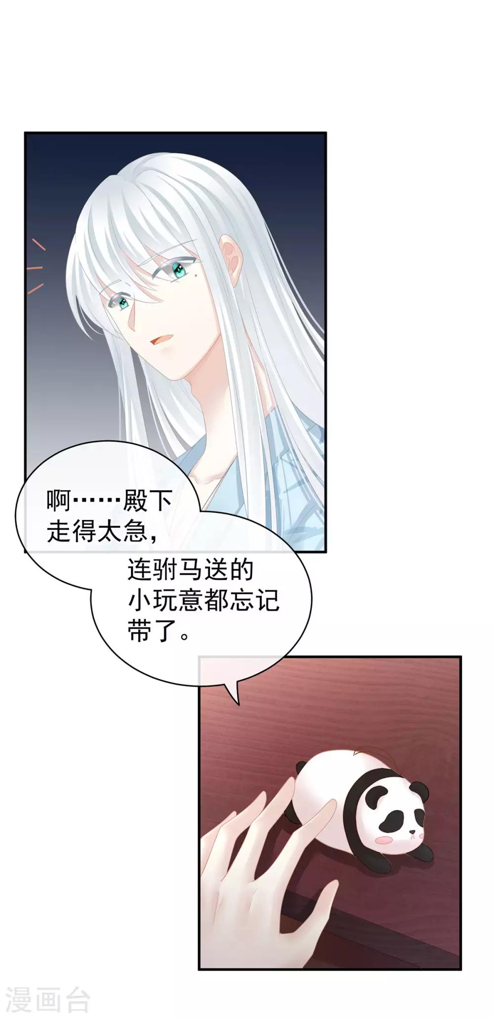 《女帝的后宫》漫画最新章节第122话 正宫驸马找上门免费下拉式在线观看章节第【18】张图片