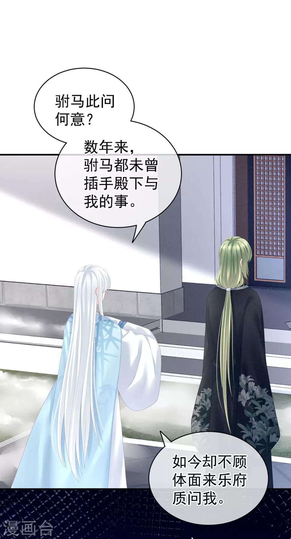 《女帝的后宫》漫画最新章节第122话 正宫驸马找上门免费下拉式在线观看章节第【36】张图片