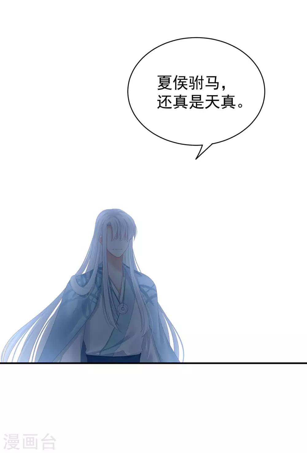 《女帝的后宫》漫画最新章节第123话 我才是她的正夫！免费下拉式在线观看章节第【17】张图片