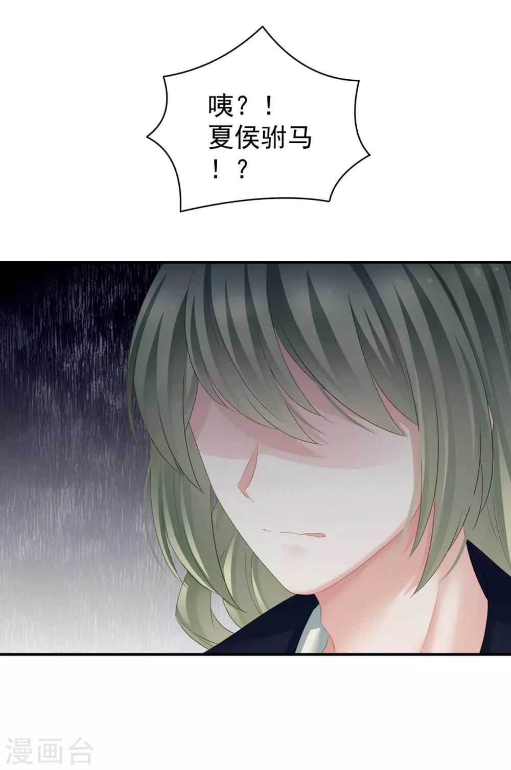 《女帝的后宫》漫画最新章节第123话 我才是她的正夫！免费下拉式在线观看章节第【22】张图片