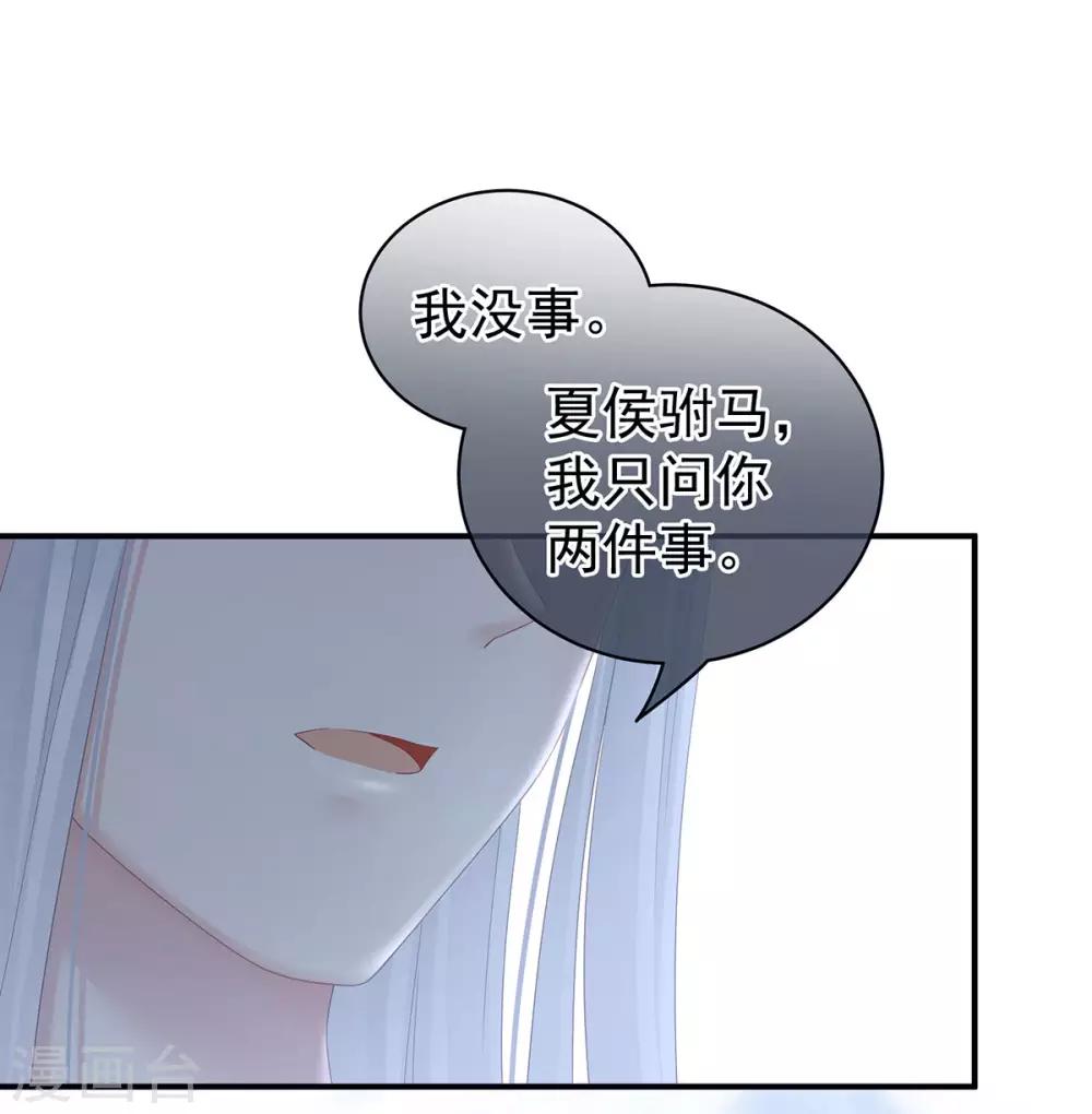 《女帝的后宫》漫画最新章节第123话 我才是她的正夫！免费下拉式在线观看章节第【27】张图片