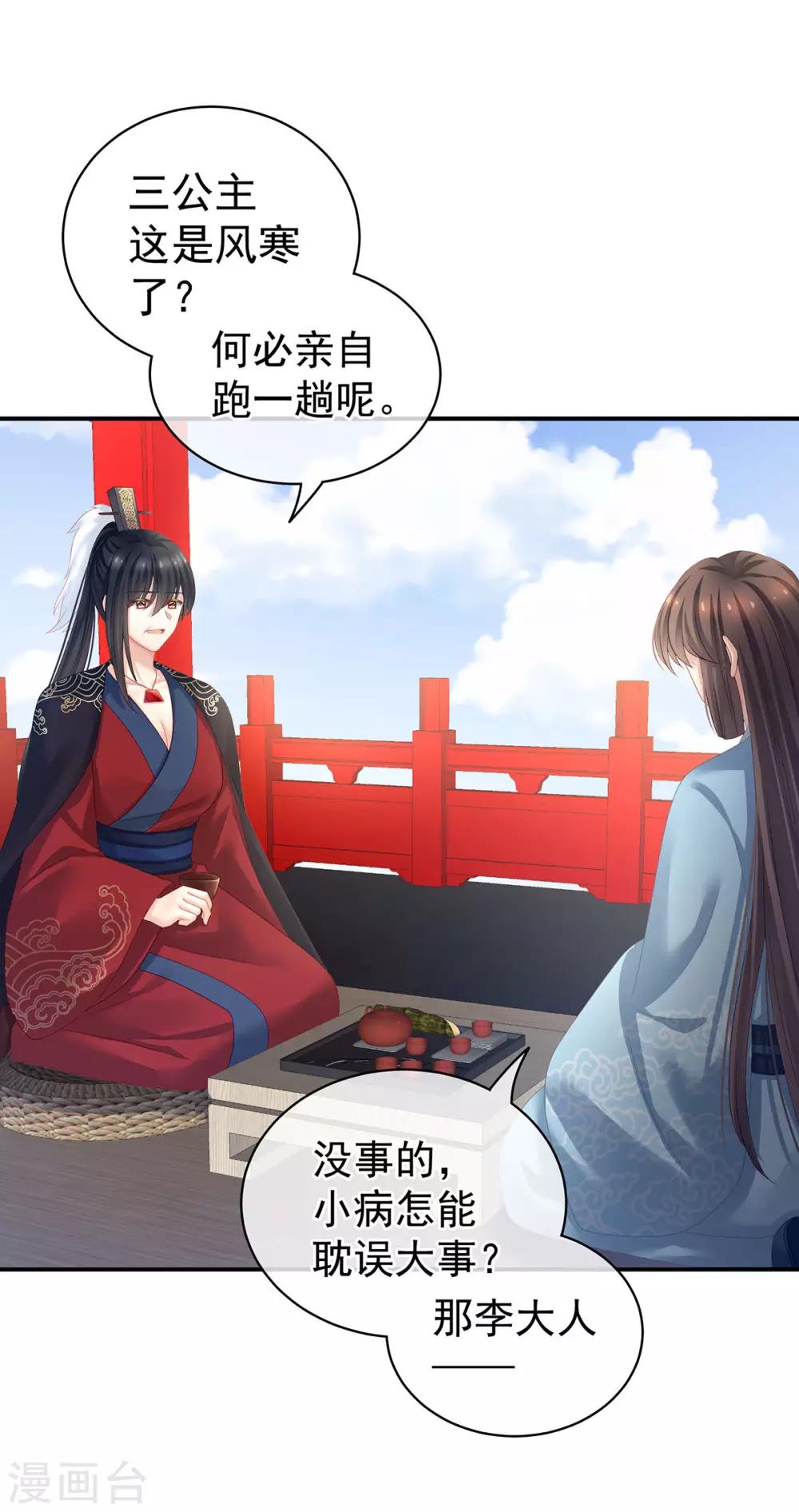 《女帝的后宫》漫画最新章节第123话 我才是她的正夫！免费下拉式在线观看章节第【42】张图片