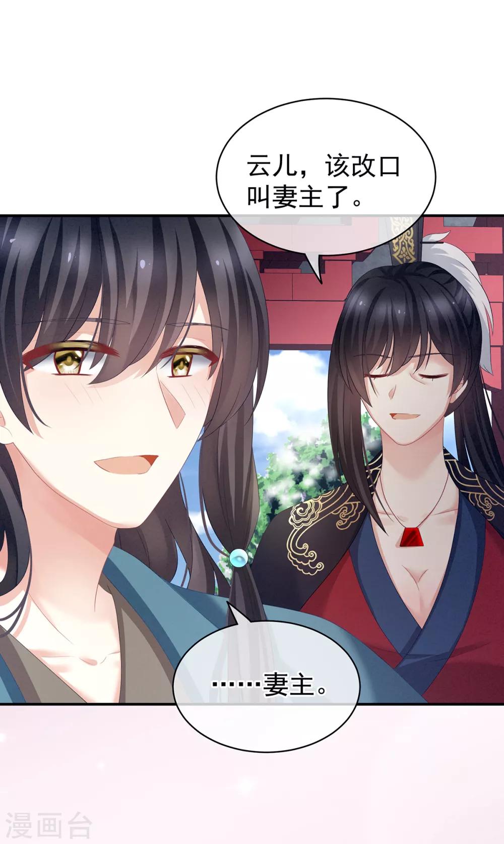 《女帝的后宫》漫画最新章节第124话 该叫妻主了免费下拉式在线观看章节第【10】张图片