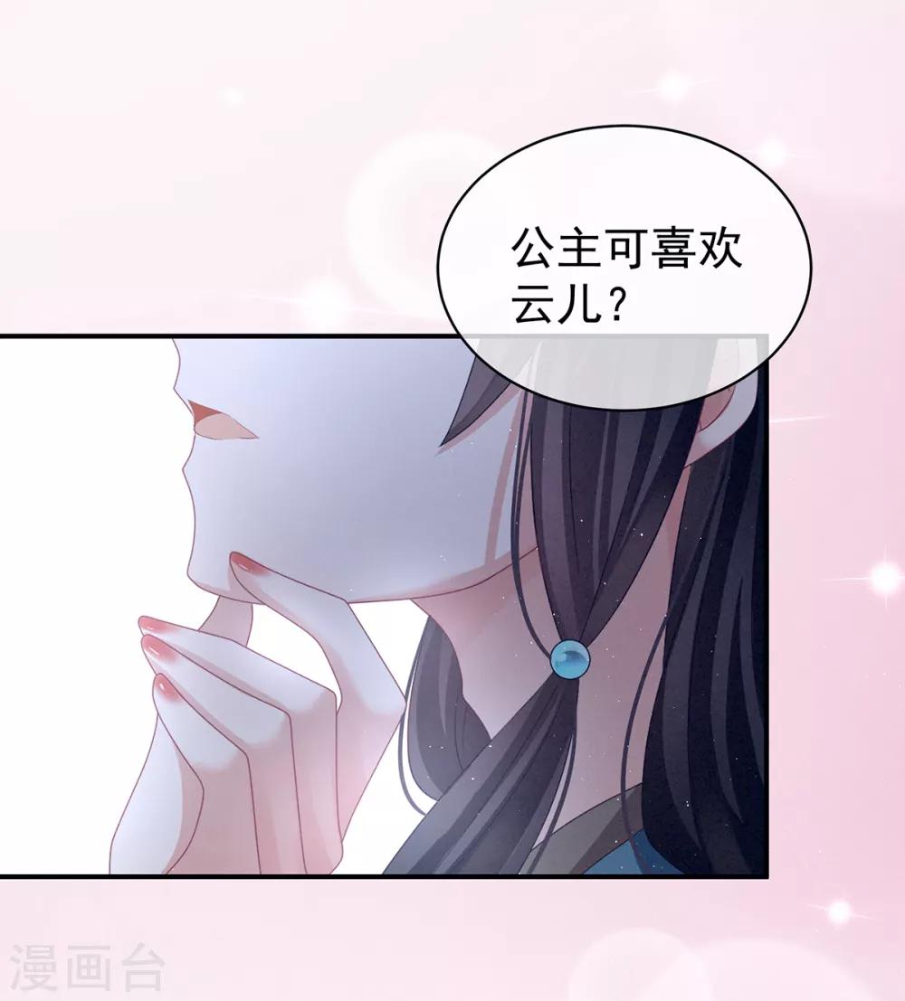 《女帝的后宫》漫画最新章节第124话 该叫妻主了免费下拉式在线观看章节第【11】张图片