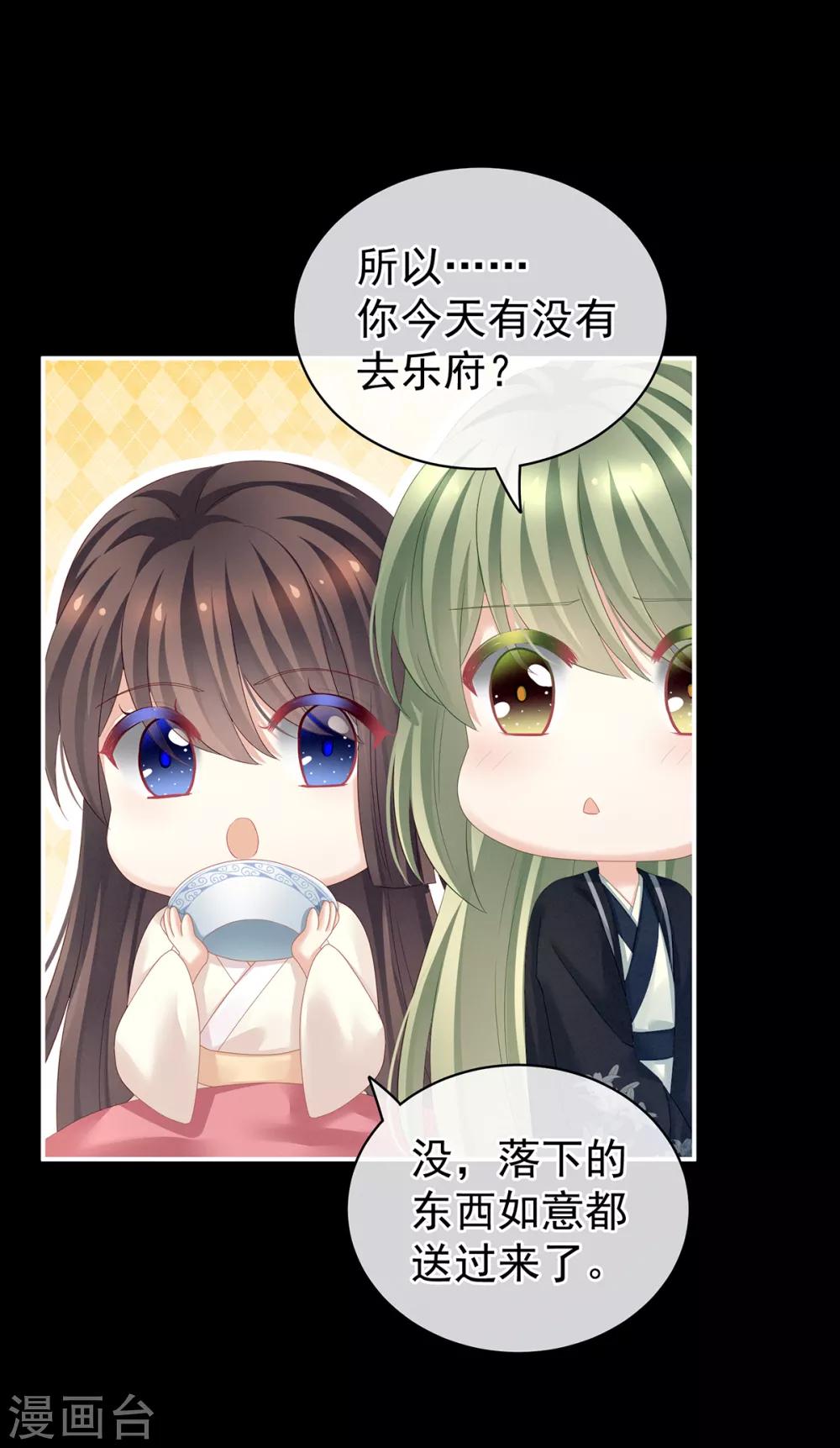 《女帝的后宫》漫画最新章节第124话 该叫妻主了免费下拉式在线观看章节第【29】张图片