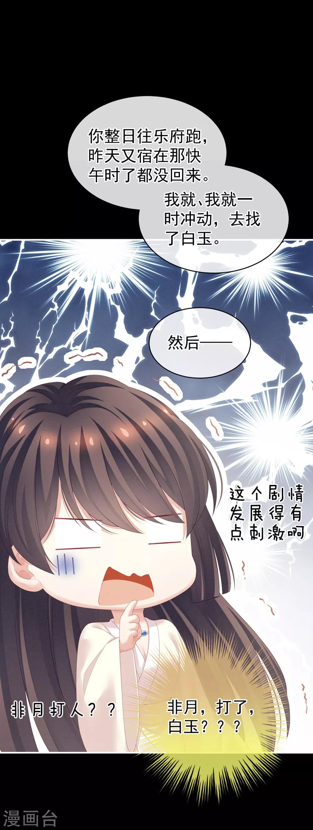 【女帝的后宫】漫画-（第124话 该叫妻主了）章节漫画下拉式图片-37.jpg