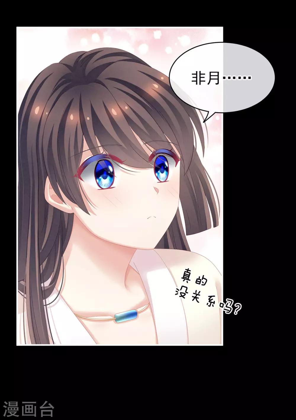 《女帝的后宫》漫画最新章节第125话 睡过了免费下拉式在线观看章节第【28】张图片