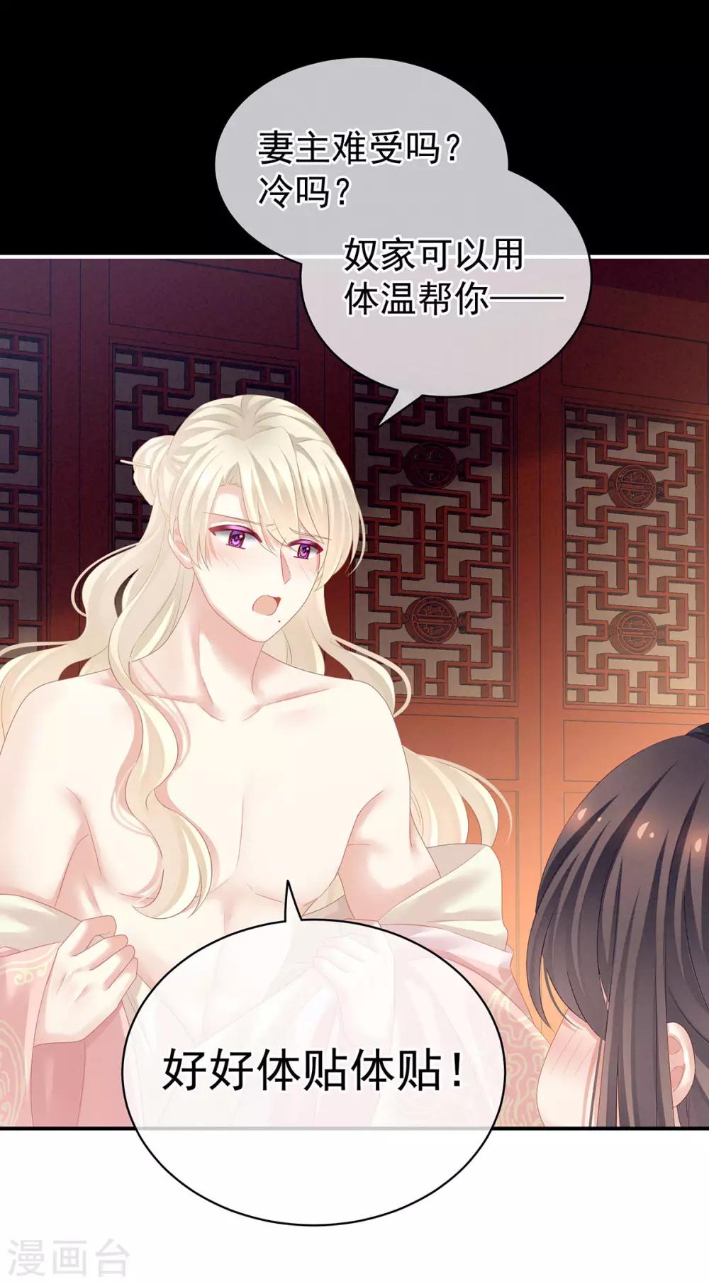 《女帝的后宫》漫画最新章节第125话 睡过了免费下拉式在线观看章节第【34】张图片