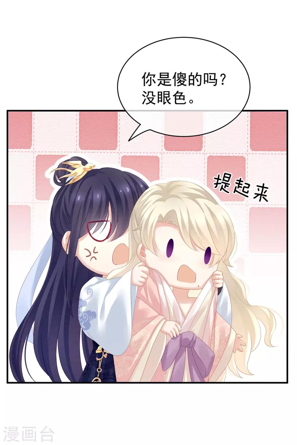 《女帝的后宫》漫画最新章节第125话 睡过了免费下拉式在线观看章节第【35】张图片