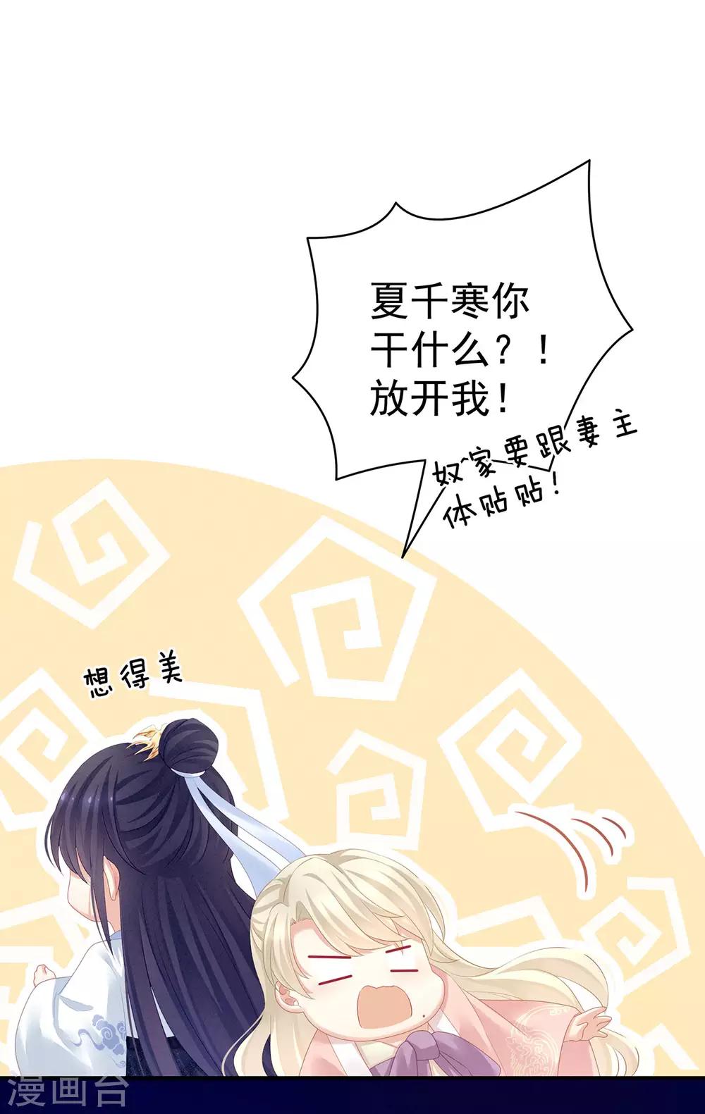 《女帝的后宫》漫画最新章节第125话 睡过了免费下拉式在线观看章节第【36】张图片