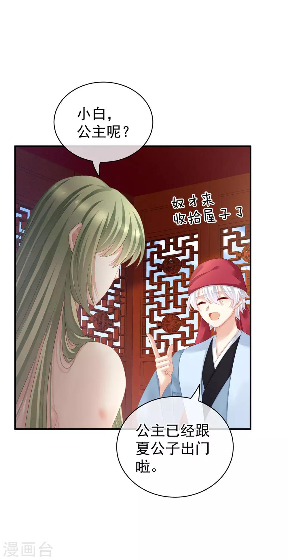 《女帝的后宫》漫画最新章节第125话 睡过了免费下拉式在线观看章节第【39】张图片